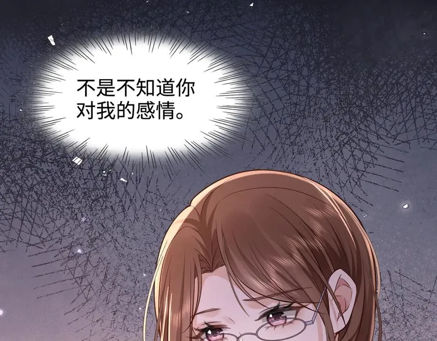 第7话 要走还来得及哦 第41页
