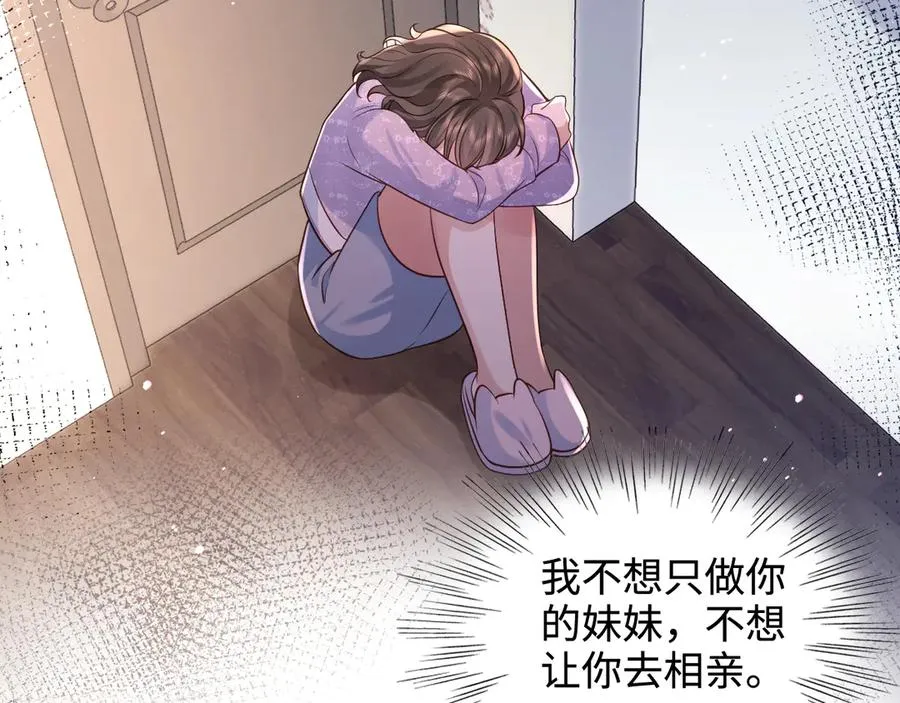 第7话 要走还来得及哦 第45页