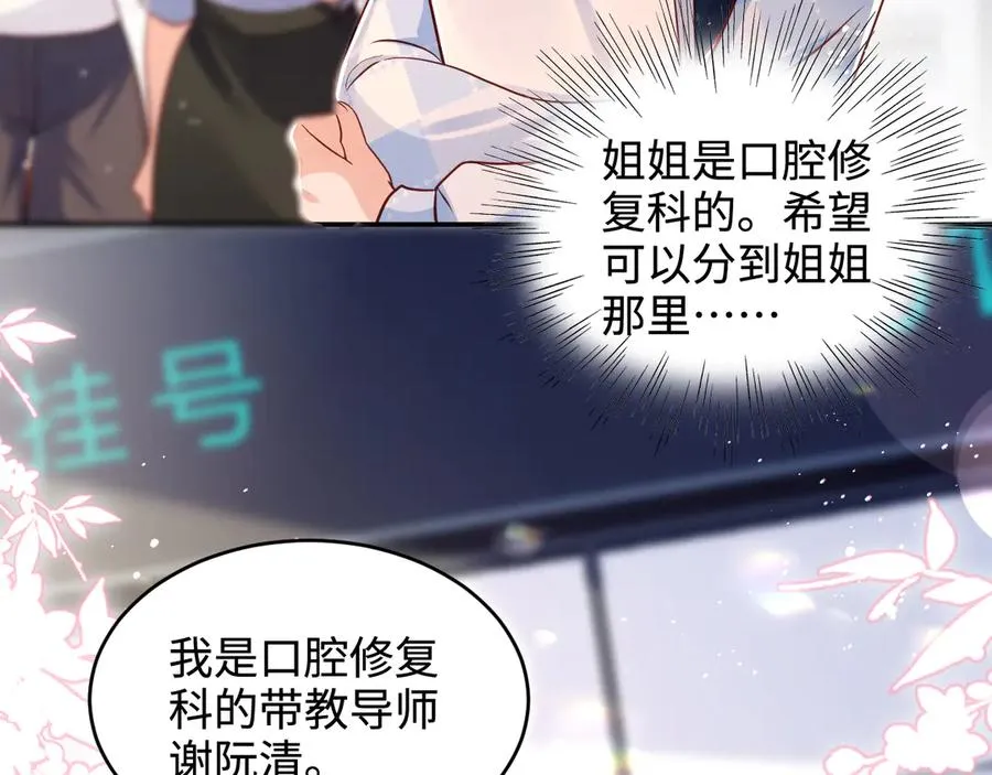 第7话 要走还来得及哦 第53页