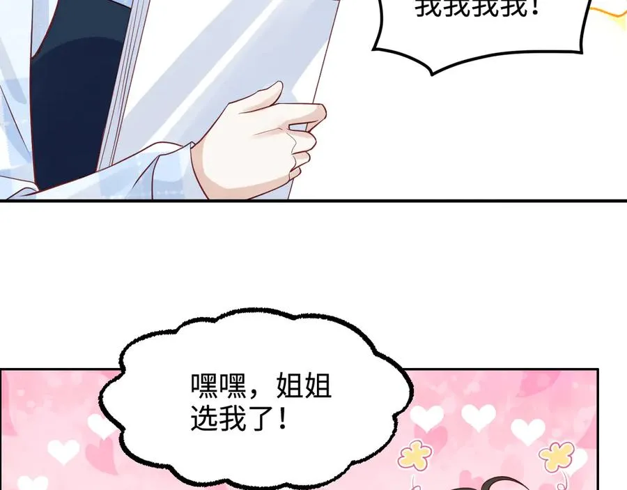 第7话 要走还来得及哦 第72页