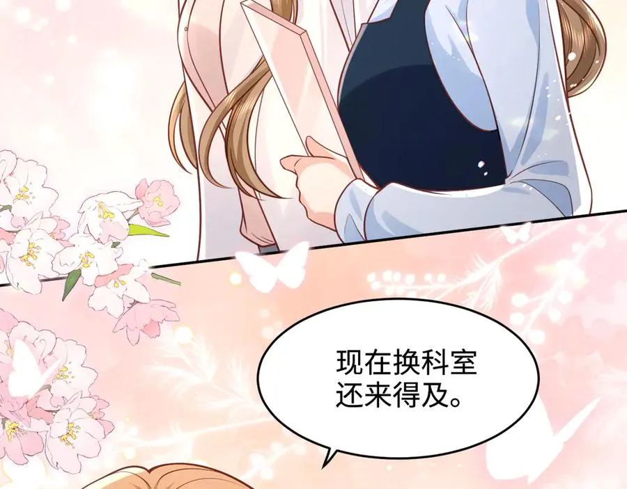 第7话 要走还来得及哦 第81页