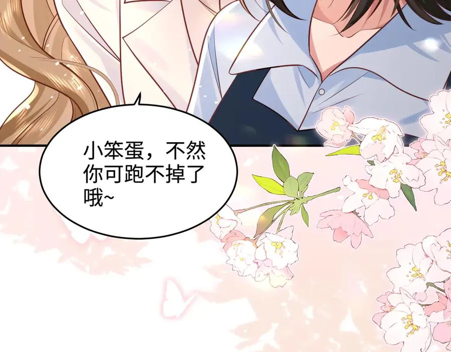第7话 要走还来得及哦 第83页