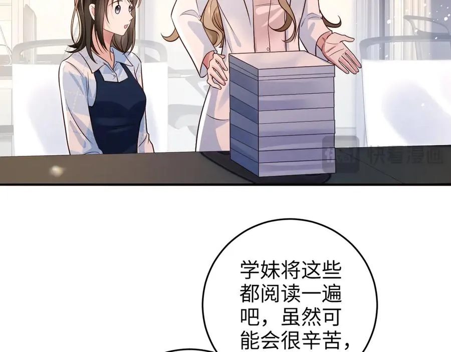 第8话 好好努力吧，小笨蛋 第17页