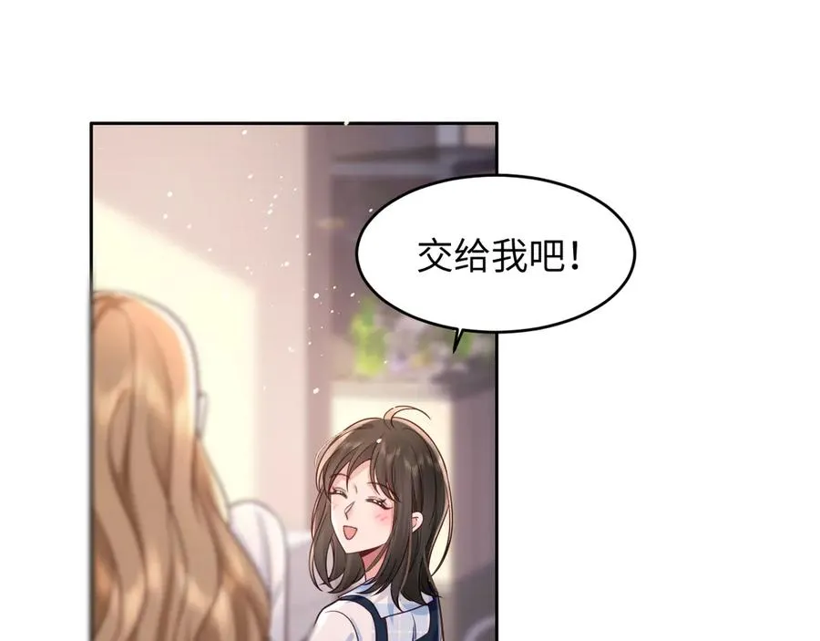 第8话 好好努力吧，小笨蛋 第20页