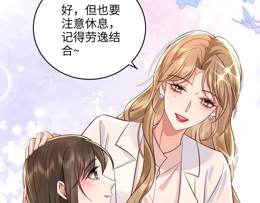第8话 好好努力吧，小笨蛋 第26页
