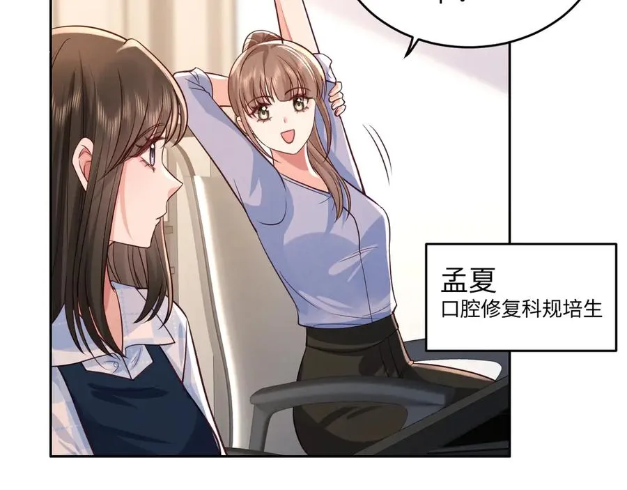 第8话 好好努力吧，小笨蛋 第35页