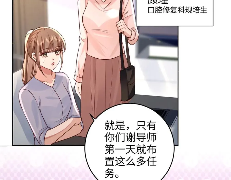 第8话 好好努力吧，小笨蛋 第39页