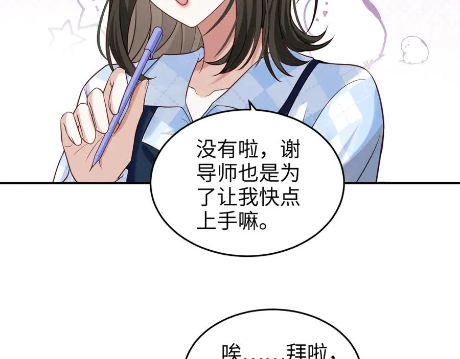 第8话 好好努力吧，小笨蛋 第41页
