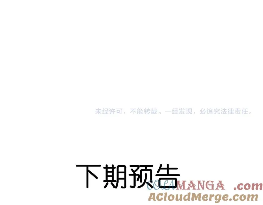 第8话 好好努力吧，小笨蛋 第70页