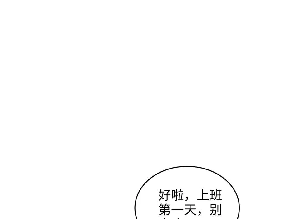 第8话 好好努力吧，小笨蛋 第71页
