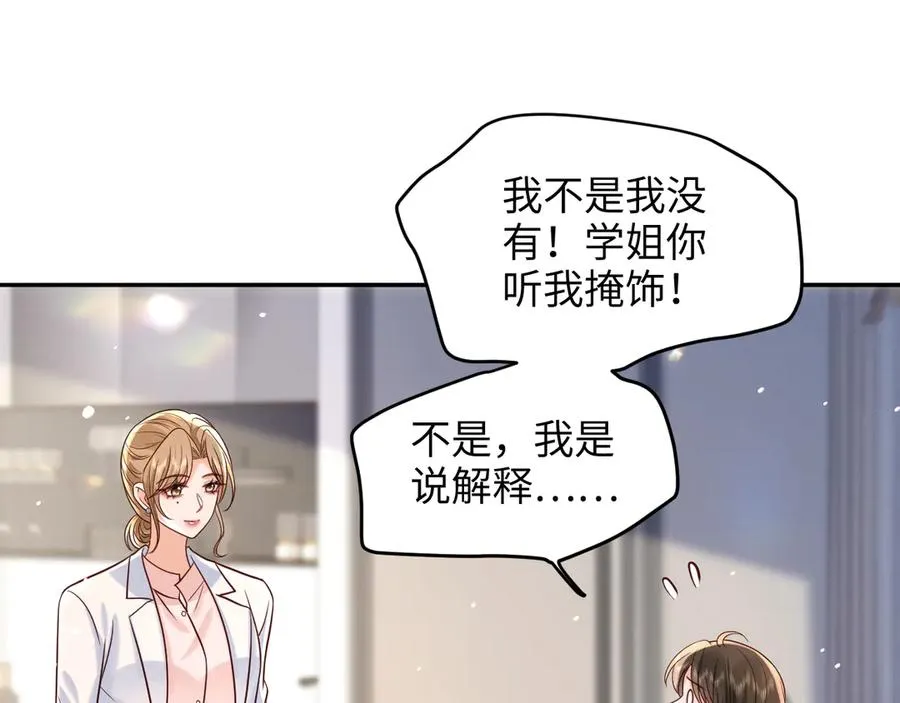 第9话 加班！是我们打工人的福报！ 第20页