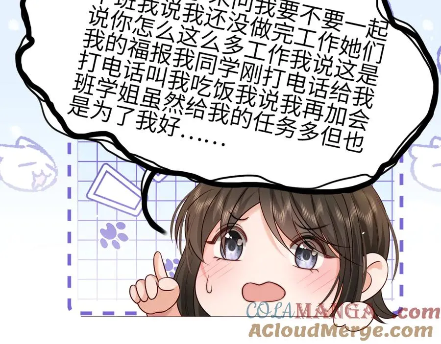 第9话 加班！是我们打工人的福报！ 第22页