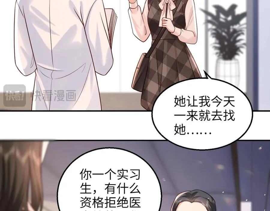 第9话 加班！是我们打工人的福报！ 第68页