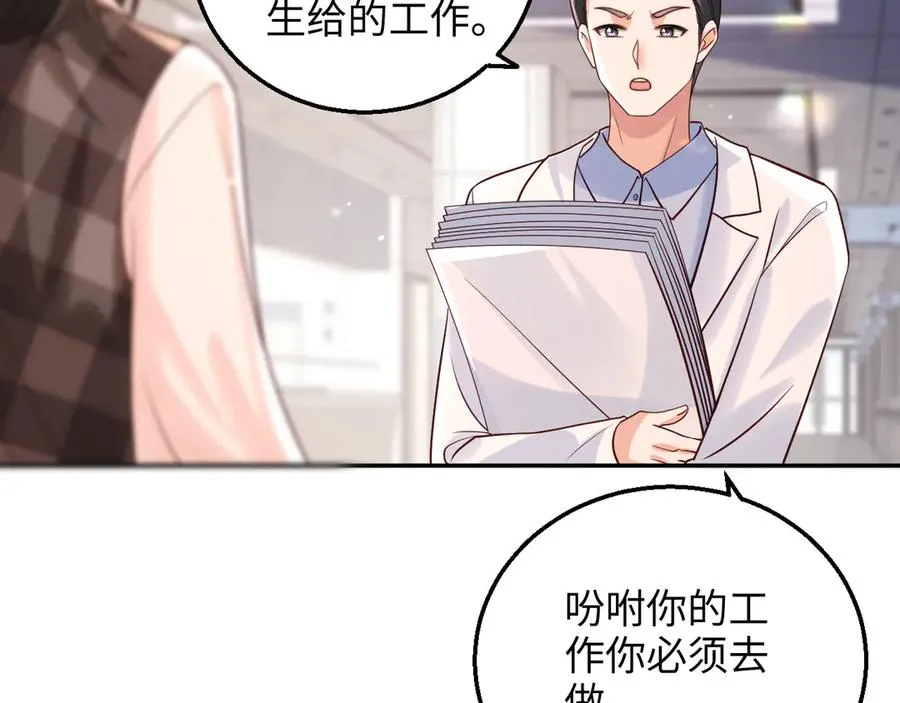 第9话 加班！是我们打工人的福报！ 第69页