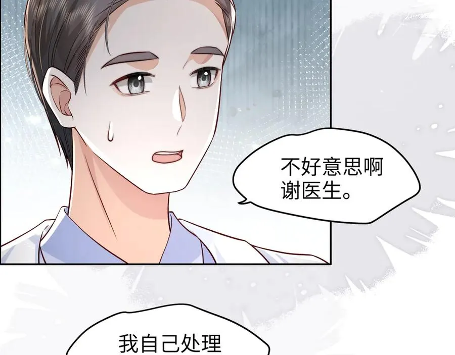 第10话 做我的下手吧 第17页