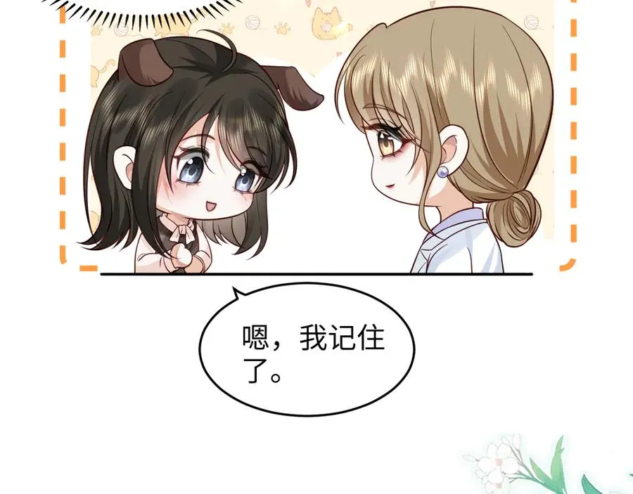 第10话 做我的下手吧 第23页