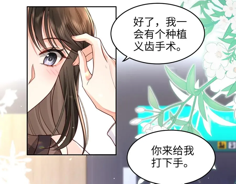 第10话 做我的下手吧 第24页