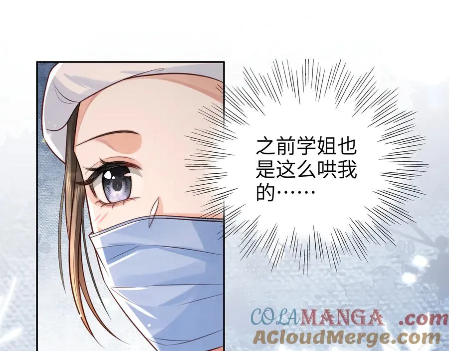 第10话 做我的下手吧 第43页