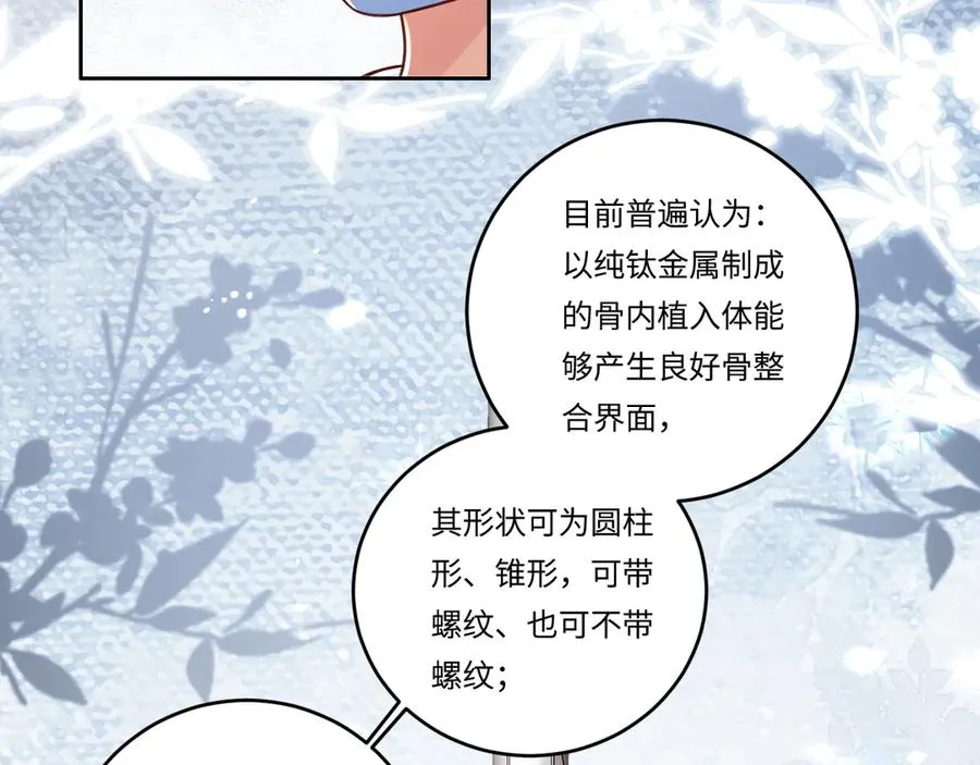第10话 做我的下手吧 第44页