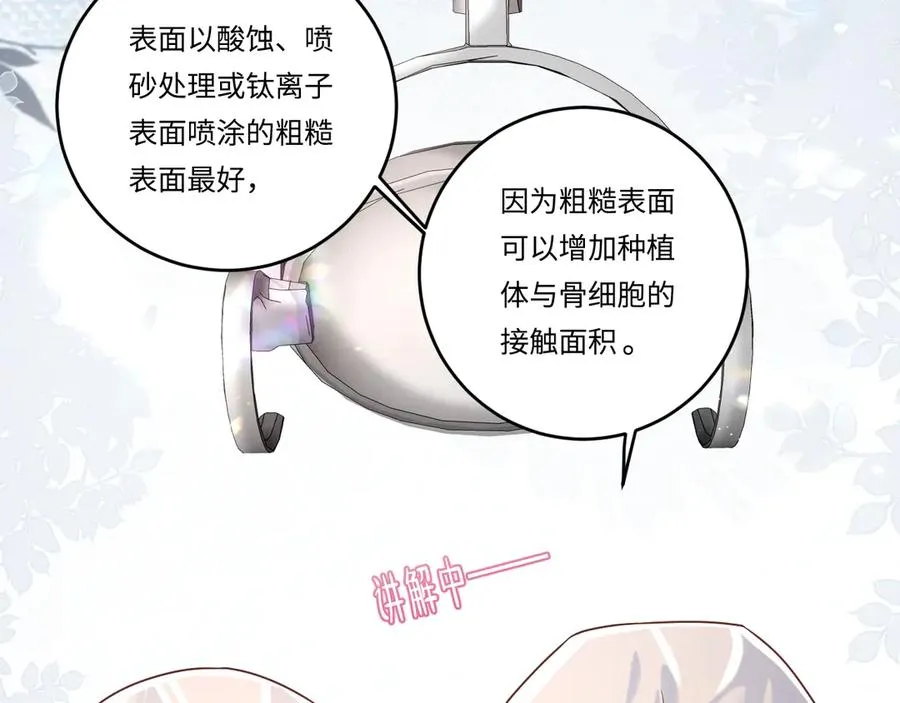 第10话 做我的下手吧 第45页