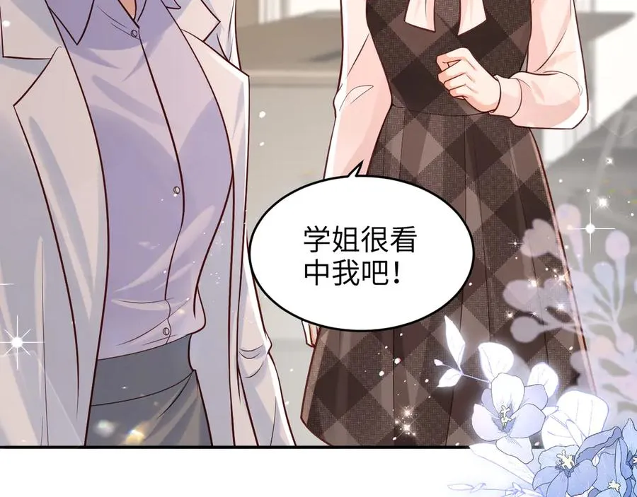 第10话 做我的下手吧 第71页