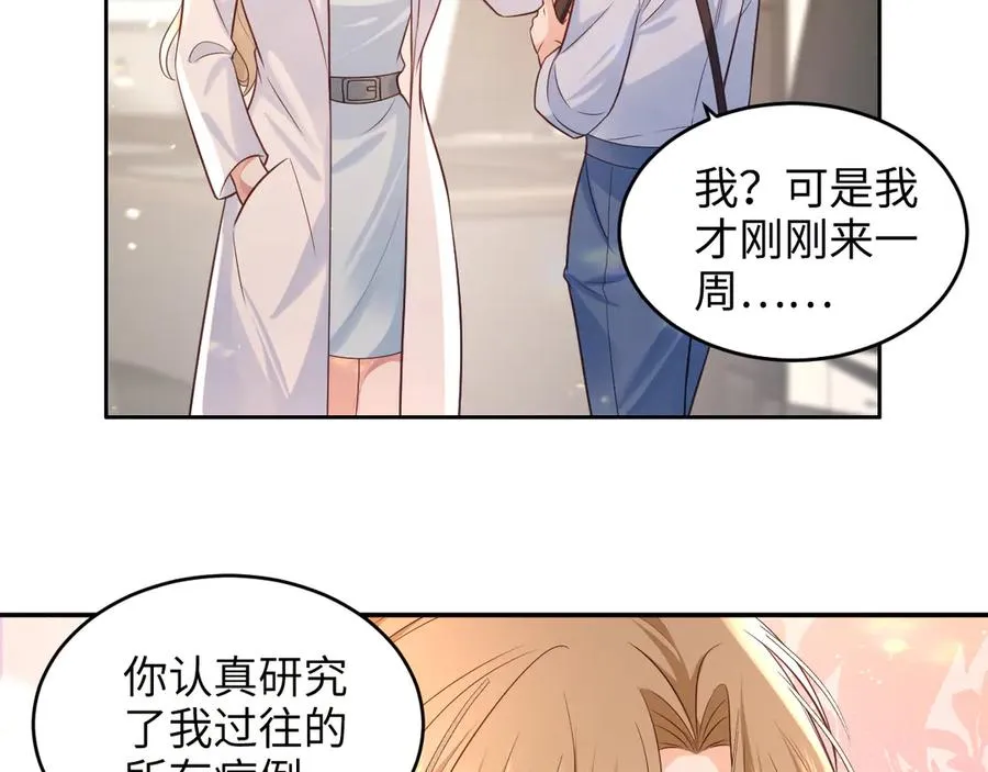 第11话 我很看好你哦 ~ 第24页