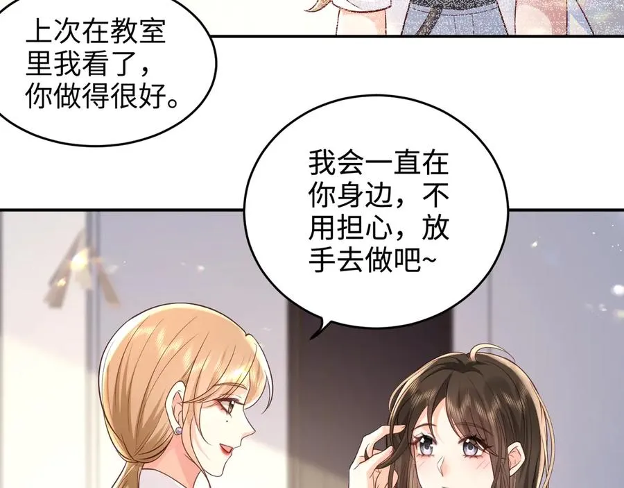 第11话 我很看好你哦 ~ 第27页