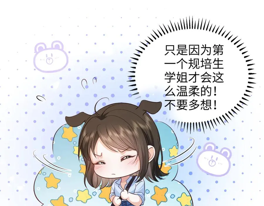 第11话 我很看好你哦 ~ 第29页