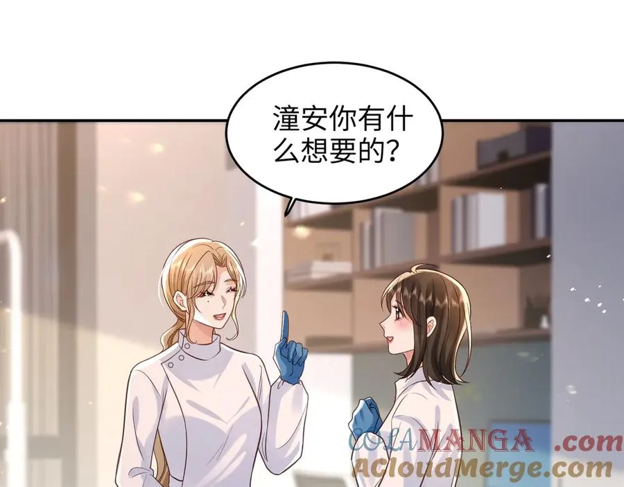 第11话 我很看好你哦 ~ 第67页