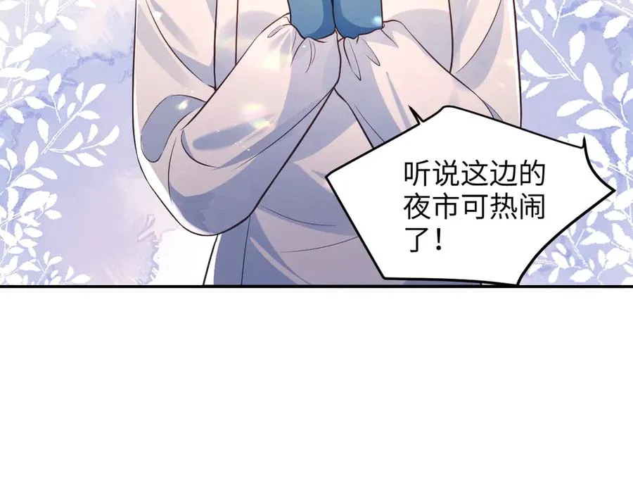 第11话 我很看好你哦 ~ 第75页
