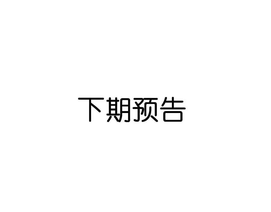 第11话 我很看好你哦 ~ 第77页
