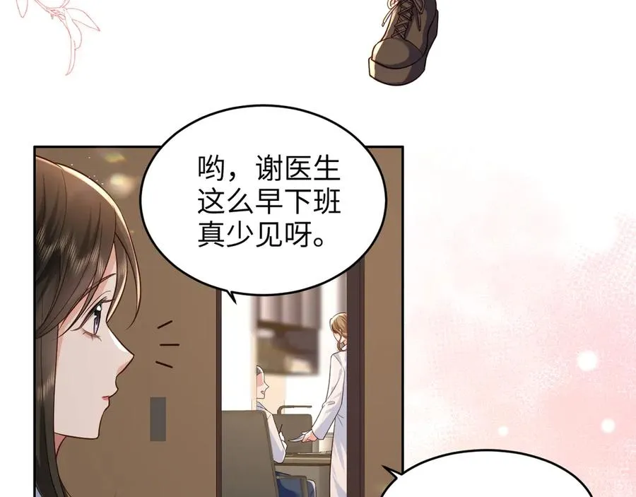 第12话 学姐超可爱的~ 第6页