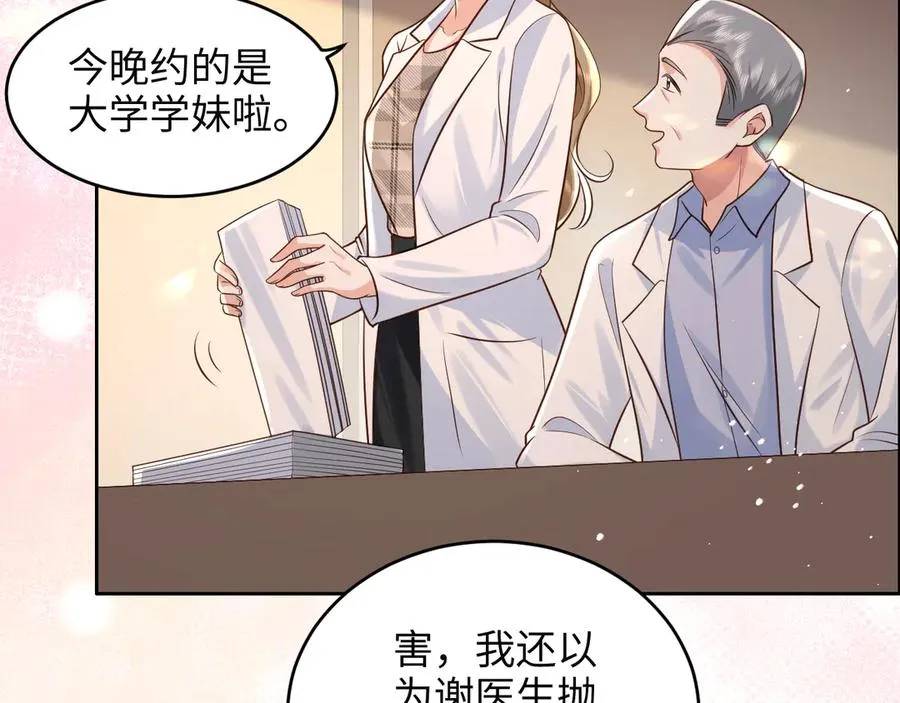 第12话 学姐超可爱的~ 第8页