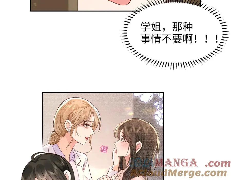 第12话 学姐超可爱的~ 第13页