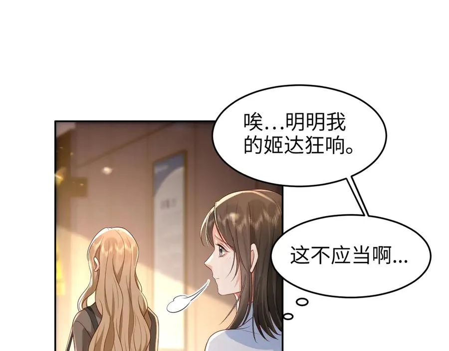第12话 学姐超可爱的~ 第20页
