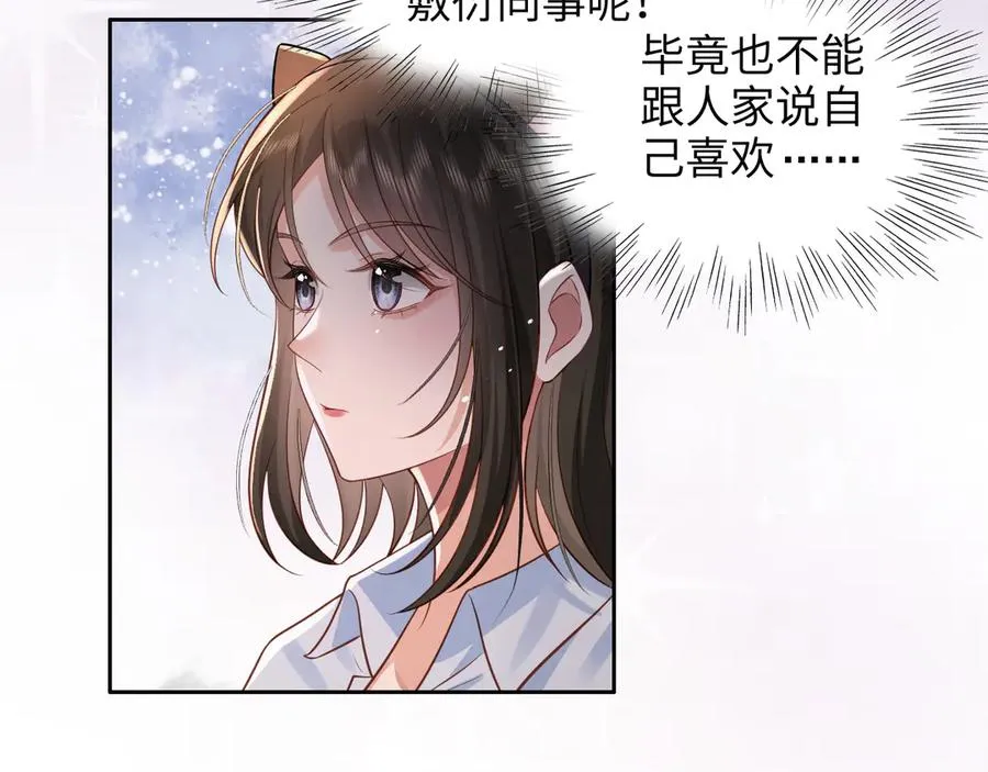 第12话 学姐超可爱的~ 第30页