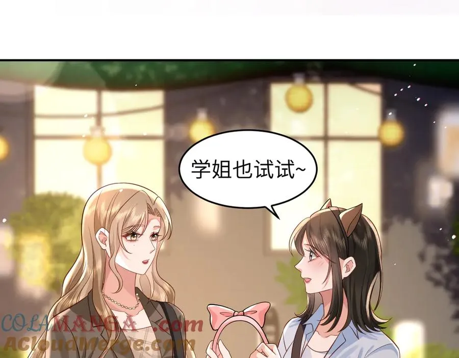 第12话 学姐超可爱的~ 第31页