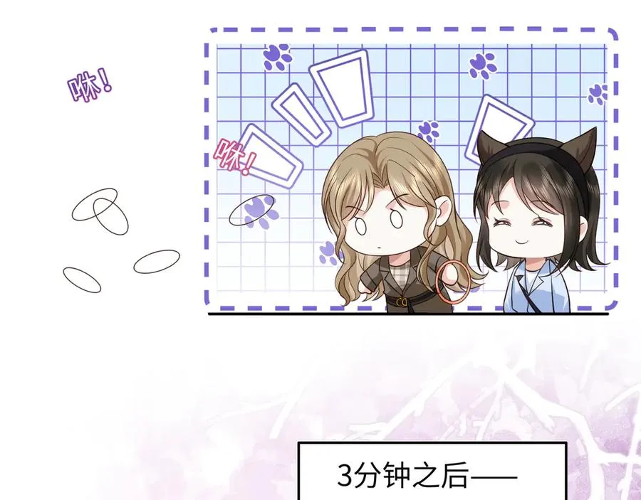 第12话 学姐超可爱的~ 第47页