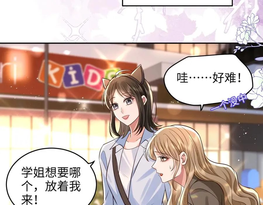第12话 学姐超可爱的~ 第48页