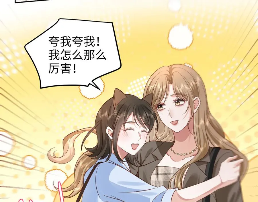 第12话 学姐超可爱的~ 第56页