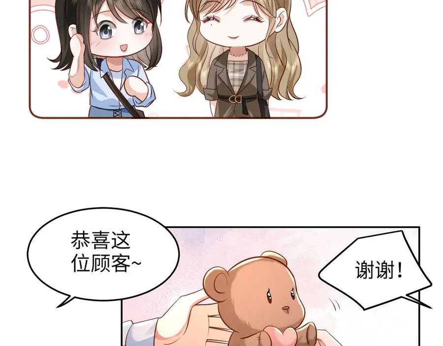 第12话 学姐超可爱的~ 第60页