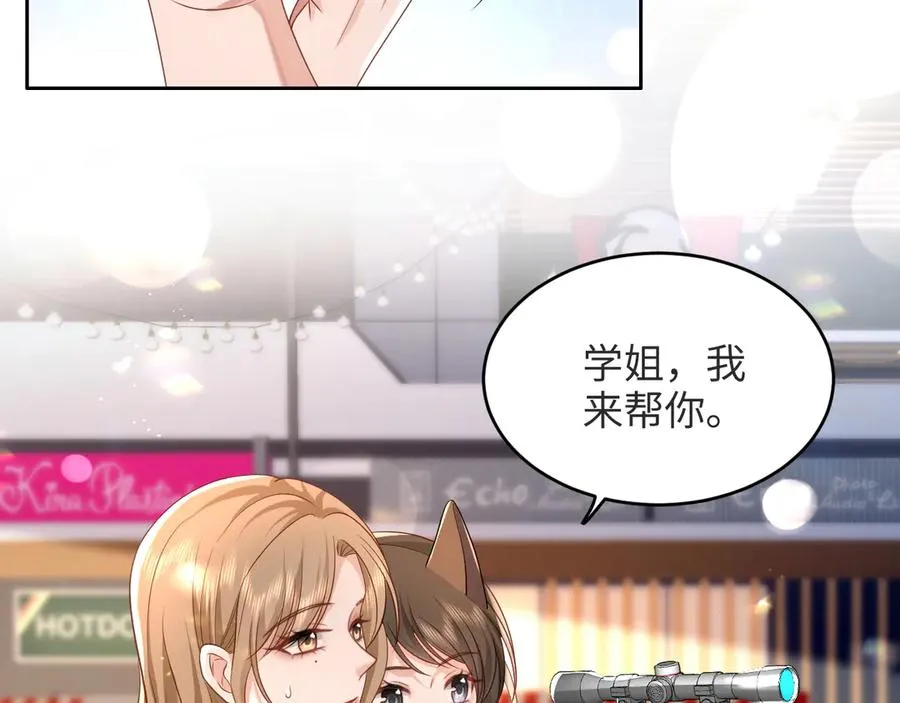 第13话 学姐，我好看吗~ 第15页