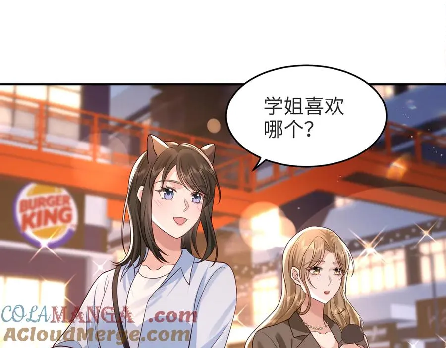 第13话 学姐，我好看吗~ 第22页