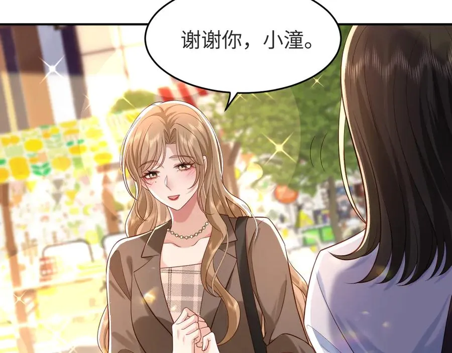 第13话 学姐，我好看吗~ 第41页