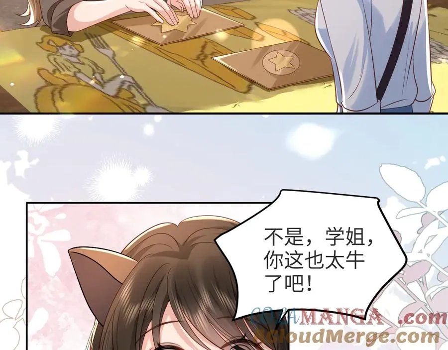 第13话 学姐，我好看吗~ 第55页