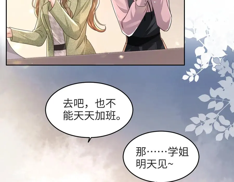 第14话 你在哪我都找到你 第53页