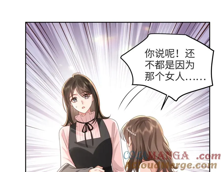 第15话 你说我到底怎么办！ 第4页