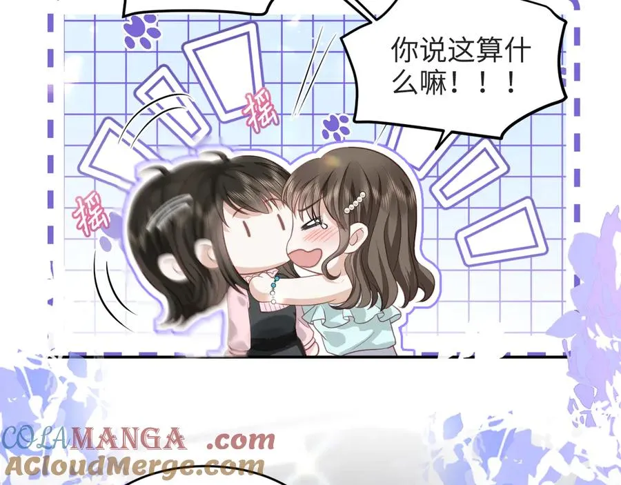 第15话 你说我到底怎么办！ 第19页