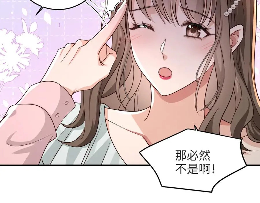 第15话 你说我到底怎么办！ 第23页