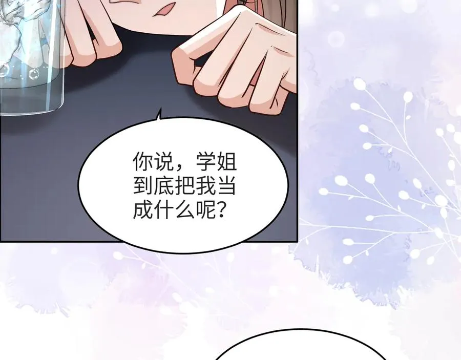 第15话 你说我到底怎么办！ 第30页